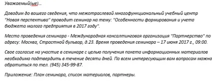 Складаємо лист-повідомлення