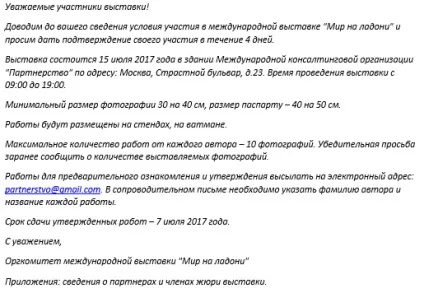 Складаємо лист-повідомлення