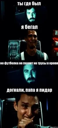 Створити комікс привіт пап прости що пропав (Інтерстеллар) генератор коміксів - рісовач (створити) Створити комікс привіт пап прости що пропав (Інтерстеллар) генератор коміксів - рісовач