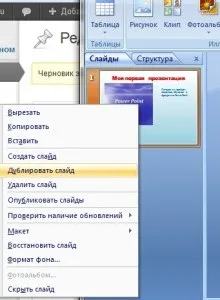 Створення презентації powerpoint 2007