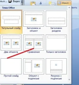 Створення презентації powerpoint 2007
