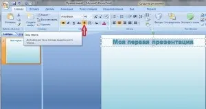Створення презентації powerpoint 2007
