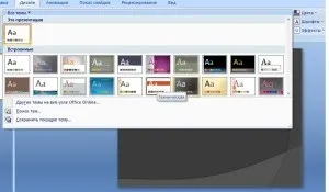 Створення презентації powerpoint 2007