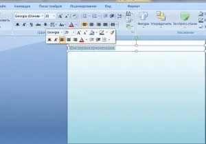 Створення презентації powerpoint 2007
