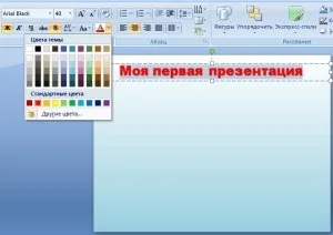 Створення презентації powerpoint 2007