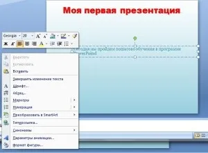 Створення презентації powerpoint 2007