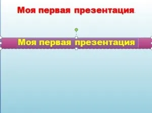 Створення презентації powerpoint 2007