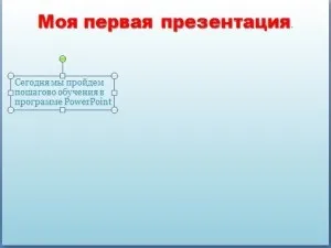 Створення презентації powerpoint 2007