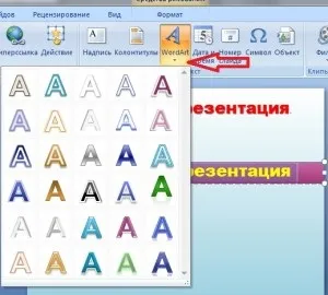 Створення презентації powerpoint 2007
