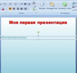 Створення презентації powerpoint 2007