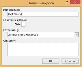 Створення особистої книги макросів (книги) Створення особистої книги макросів