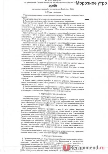Засіб від заколисування Серені для собак - «як ми вирішили проблему заколисування собаки в машині (собаки) Засіб від заколисування Серені для собак - «як ми вирішили проблему заколисування собаки в машині