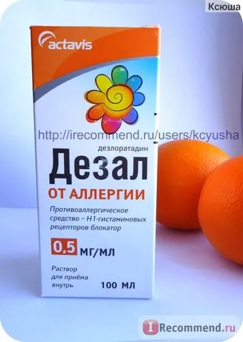 Засоби для лікування алергії actavis деза розчин для прийому всередину - «новий препарат деза (actavis) Засоби для лікування алергії actavis деза розчин для прийому всередину - «новий препарат деза