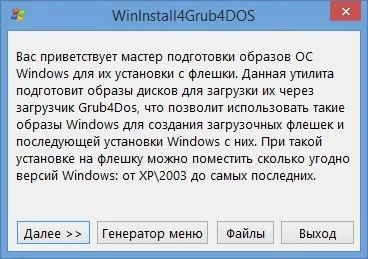 Створення завантажувальної флешки з декількома установочними образами windows (завантажувальної) Створення завантажувальної флешки з декількома установочними образами windows