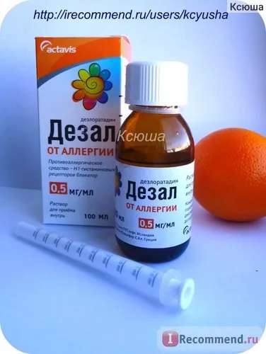 Засоби для лікування алергії actavis деза розчин для прийому всередину - «новий препарат деза (розчин) Засоби для лікування алергії actavis деза розчин для прийому всередину - «новий препарат деза