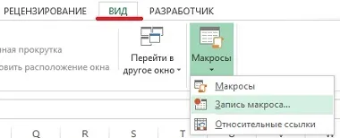 Створення особистої книги макросів (особистої книги макросів) Створення особистої книги макросів
