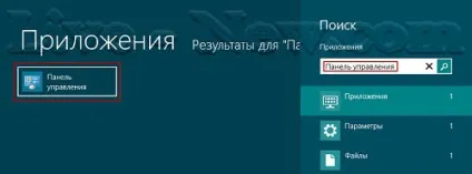 Способи запуску панелі управління в windows 8 (скачати програми) Способи запуску панелі управління в windows 8