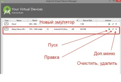 Створення емулятора android, настройка avd