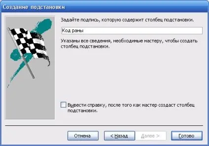Створення полів підстановки