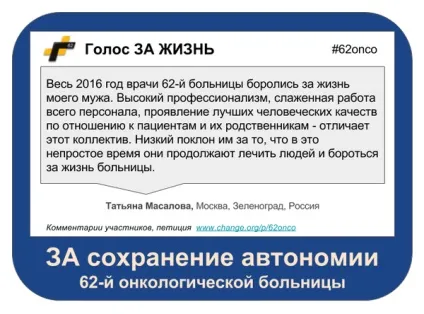 Врятуйте 62 онкологічну лікарню (62-ю онкологічну лікарню) Врятуйте 62 онкологічну лікарню