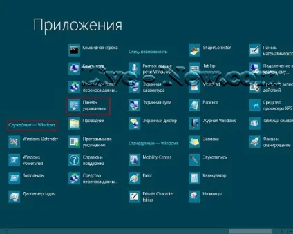 Способи запуску панелі управління в windows 8 (free software) Способи запуску панелі управління в windows 8