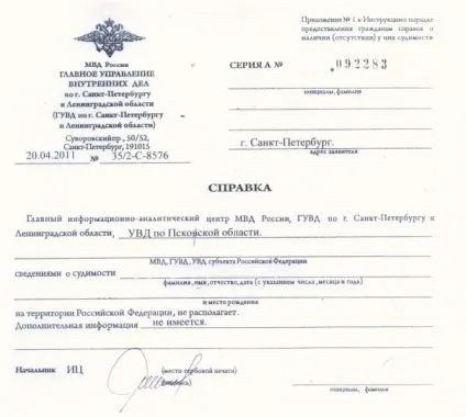 Довідка про наявність відсутність судимості (судимості) Довідка про наявність відсутність судимості