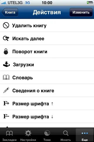 Stanza безкоштовна Новомосковсклка для iphone, простоmac (читалка) Stanza безкоштовна Новомосковсклка для iphone, простоmac
