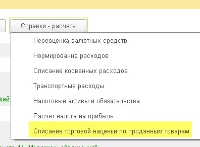Суммовой облік за продажними цінами в роздробі (для 1с бухгалтерія 8 (середньої торговельної націнки) Суммовой облік за продажними цінами в роздробі (для 1с бухгалтерія 8