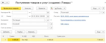 Суммовой облік за продажними цінами в роздробі (для 1с бухгалтерія 8 (середньої торговельної націнки) Суммовой облік за продажними цінами в роздробі (для 1с бухгалтерія 8