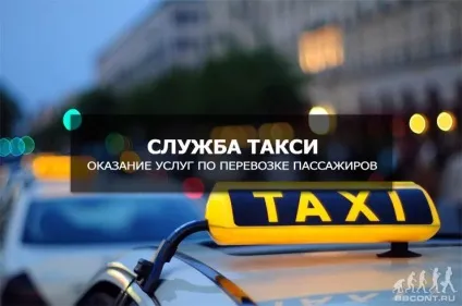 Свій бізнес як відкрити службу таксі (відкрити) Свій бізнес як відкрити службу таксі