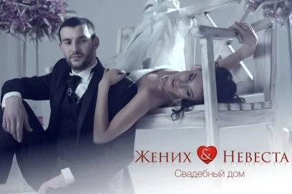 Весільний дім «наречений - наречена» - перша весільна карта