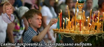 Святі покровителі, як правильно вибрати, академія всесвіт щастя (святі покровителі) Святі покровителі, як правильно вибрати, академія всесвіт щастя