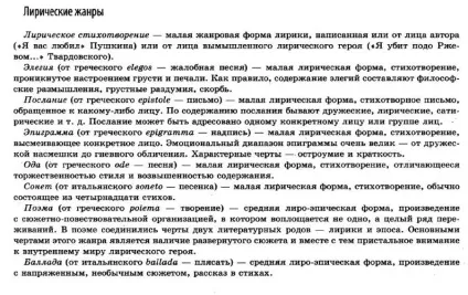 Таке и її жанри