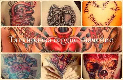 Татуювання серце значення, сенс, історія та приклади (історія) Татуювання серце значення, сенс, історія та приклади