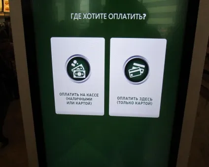Термінали самообслуговування в mcdonald - s огляд і тестування (самообслуговування) Термінали самообслуговування в mcdonald - s огляд і тестування