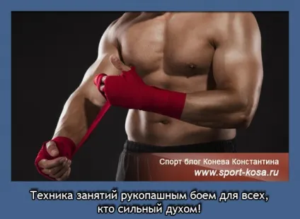 Техніка занять рукопашним боєм для всіх, хто сильний духом! (Рукопашним) Техніка занять рукопашним боєм для всіх, хто сильний духом!