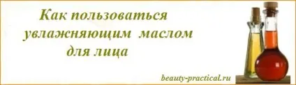 Масло для зволоження шкіри обличчя (масло) Масло для зволоження шкіри обличчя