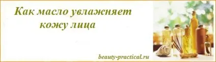 Масло для зволоження шкіри обличчя (масло) Масло для зволоження шкіри обличчя