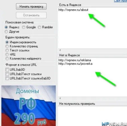 Масова перевірка індексу сторінок в Яндексі і google, додавання в індекс непроіндексованої (які потрапили індекс) Масова перевірка індексу сторінок в Яндексі і google, додавання в індекс непроіндексованої