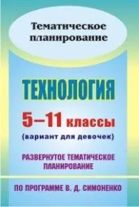 Підручники по технології для школи (технології) Підручники по технології для школи