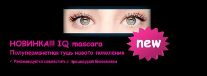Туш iq mascara