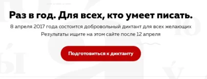 Тотальний диктант 2017 як взяти участь що потрібно, які вимоги (прийняти) Тотальний диктант 2017 як взяти участь що потрібно, які вимоги