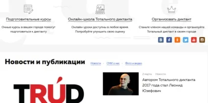 Тотальний диктант 2017 як взяти участь що потрібно, які вимоги (прийняти) Тотальний диктант 2017 як взяти участь що потрібно, які вимоги