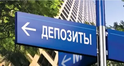 облік депозитів