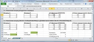 Множення матриць в ms excel - сумісно з microsoft excel 2007, excel 2010 року (excel 2010 матриці) Множення матриць в ms excel - сумісно з microsoft excel 2007, excel 2010