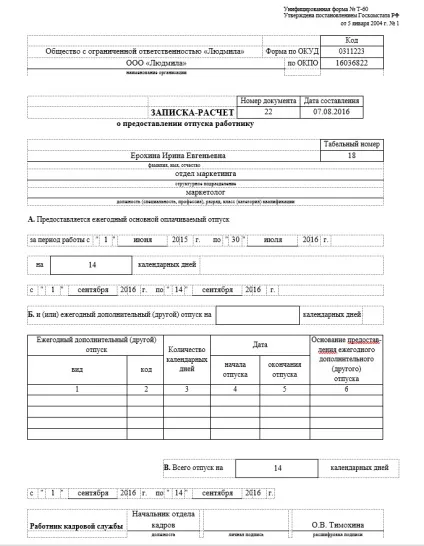 Уніфікована форма т 60 скачати бланк, зразок заповнення уніфікованої форми т 60, (виплати персоналу) Уніфікована форма т 60 скачати бланк, зразок заповнення уніфікованої форми т 60,