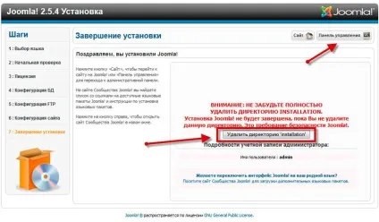 Установка шаблона joomla 2
