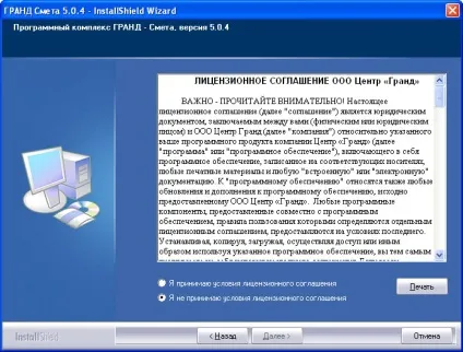 Установка пк «гранд-кошторис»