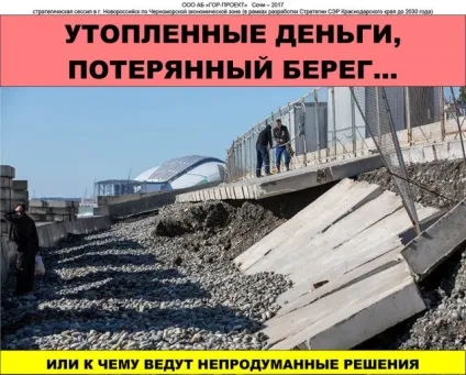Втоплені гроші, втрачений берег