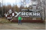 Уйское - історія, визначні пам'ятки і вулиці (Уйское) Уйское - історія, визначні пам'ятки і вулиці